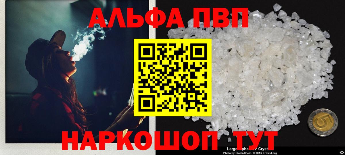 A-PVP Crystall  Альфа ПВП  Вход с VPN  Кимовск  А ПВП Соль 