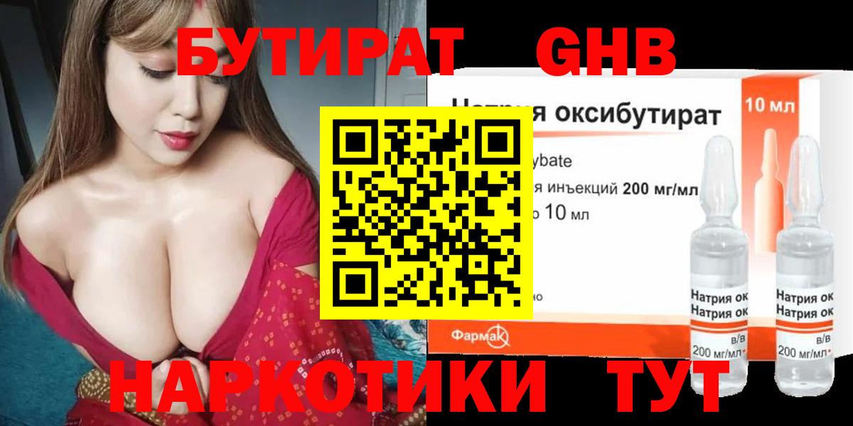 БУТИРАТ  Вход с VPN  Кимовск  БУТИРАТ GHB 
