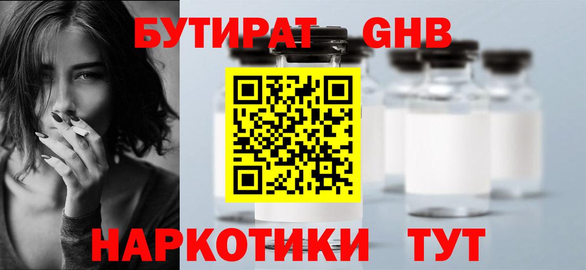 Бутират BDO Кимовск