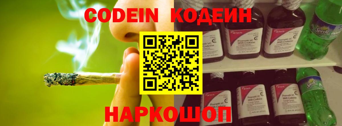 Кодеиновый сироп Lean напиток Lean (лин)  Вход с VPN  Кодеиновый сироп Lean Purple Drank  Кимовск 