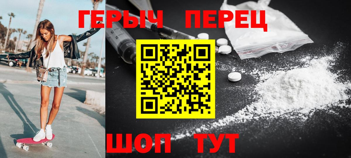 ГЕРОИН герыч  Вход с VPN  Кимовск 