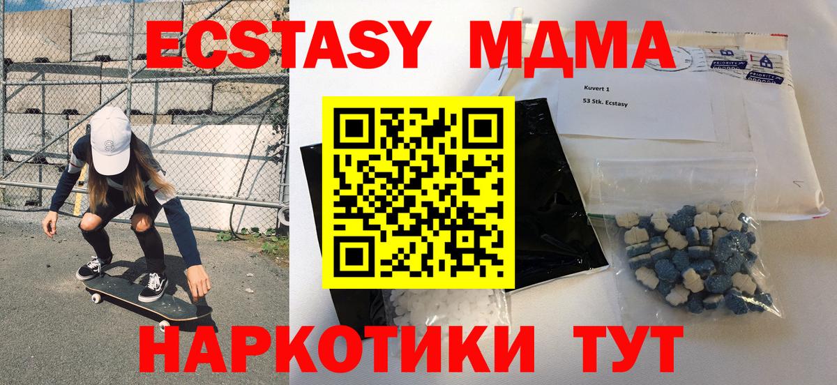 MDMA  MDMA кристаллы  Кимовск  Вход с VPN  MDMA Molly 